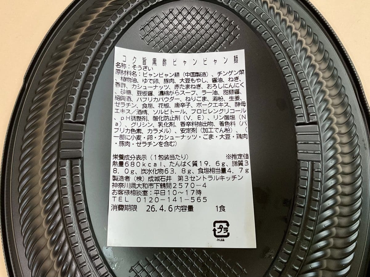 【成城石井】レンジで外食超え！話題のビャンビャン麺など「春の世界麺紀行」で絶対買うべき新作3品をマニアが正直レビュー