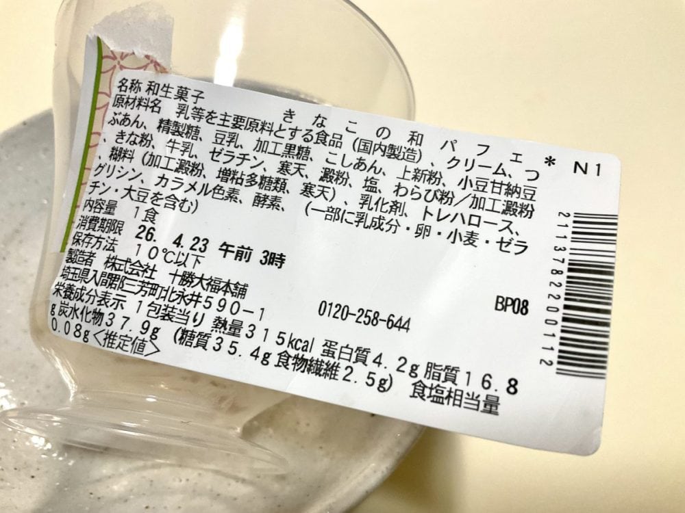 セブン-イレブン 、きなことあんこの和パフェ