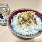 久世福商店、ゴロゴロほぐし焼鯵