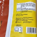 カルディコーヒーファーム、国産じゃがいもでつくったポテトチップス すしのこ味