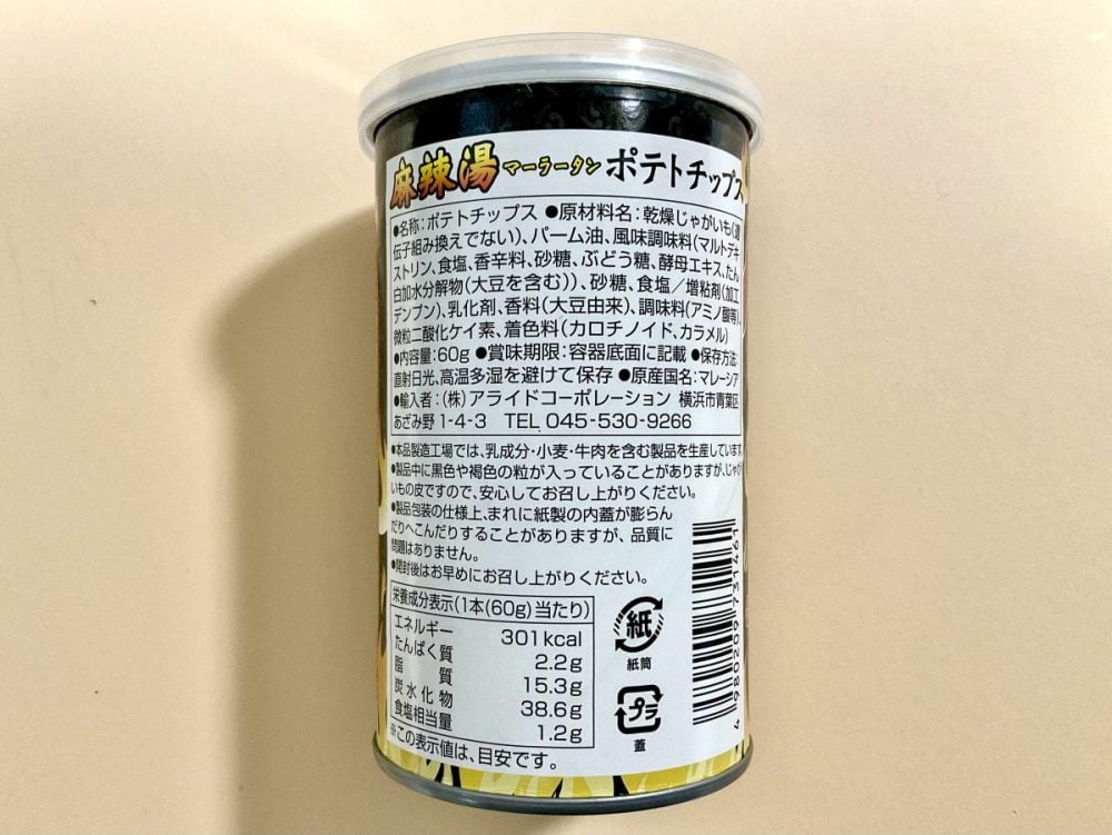 カルディコーヒーファーム、麻辣湯ポテトチップス