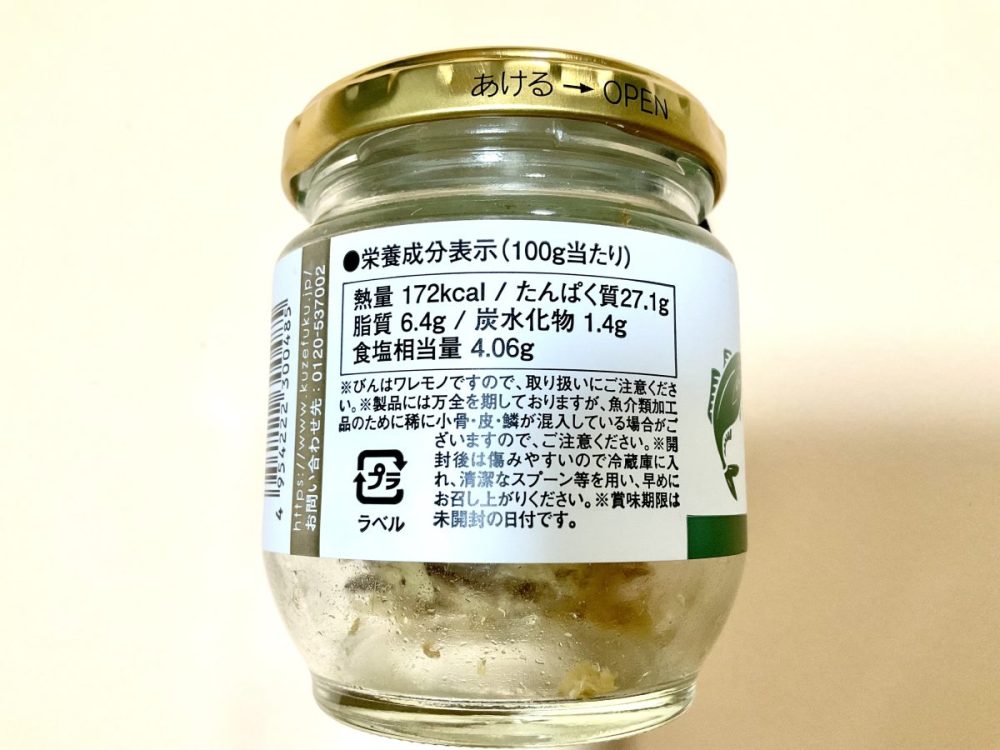 久世福商店、ゴロゴロほぐし焼鯵