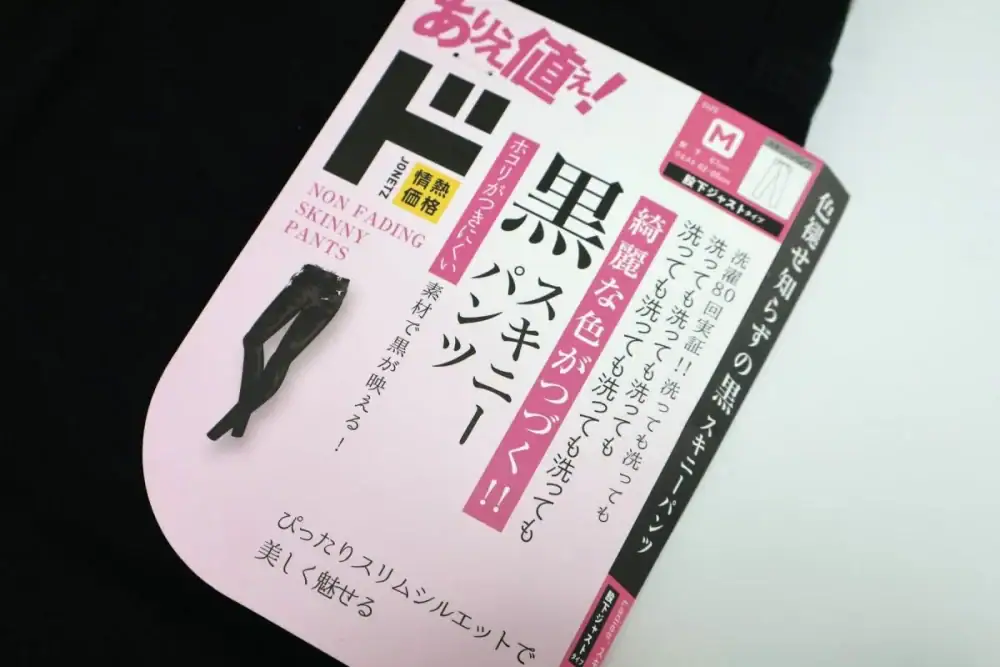 第3位　【ガチ検証】ドンキ「99回洗っても色あせない」黒スキニーは本当？実際に99回洗濯した結果と“忖度なしの本音”