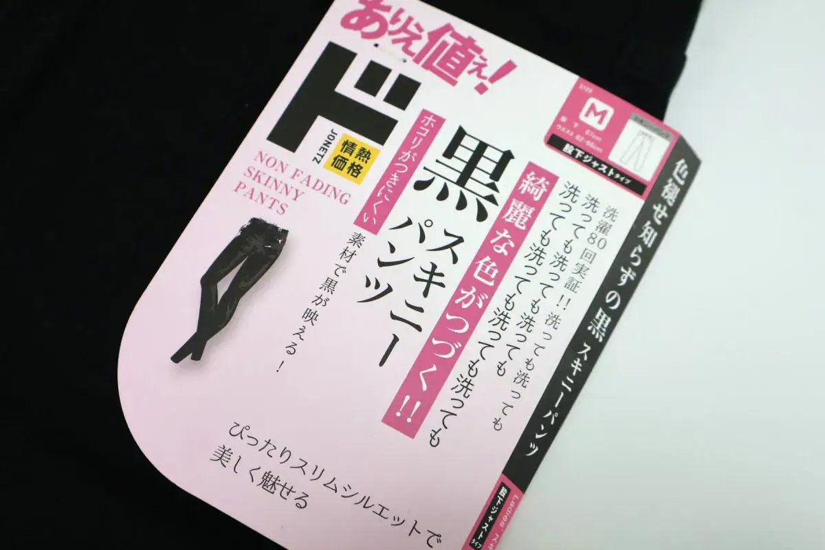 第3位 【ガチ検証】ドンキ「99回洗っても色あせない」黒スキニーは本当?実際に99回洗濯した結果と“忖度なしの本音”