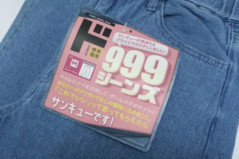 第2位　【安すぎて逆に怪しい…】ドンキ“ほぼ利益ゼロ”って正気か!?「999円ジーンズ」は本当に大人が穿けるクオリティなのか？ガチ検証