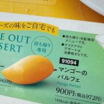 メニュー表を見て驚いたのがテイクアウトのページ