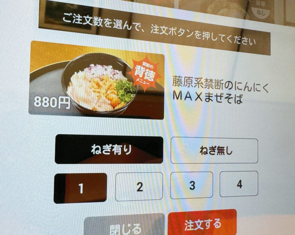 注文時にねぎのありなしを選べるのですが、もちろん筆者は「あり」を選択！