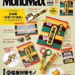 MonoMax6月号増刊の表紙