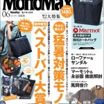 MonoMax6月号の表紙