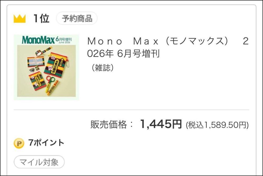 セブンネットショッピングでは予約開始とともに人気No.1に
