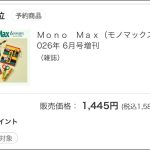 セブンネットショッピングでは予約開始とともに人気No.1に