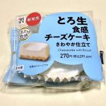 第2位　「これが291円は反則…」セブンの新作スイーツBEST3選をガチ食べ比べ【1位は限界突破の神チーズケーキ】