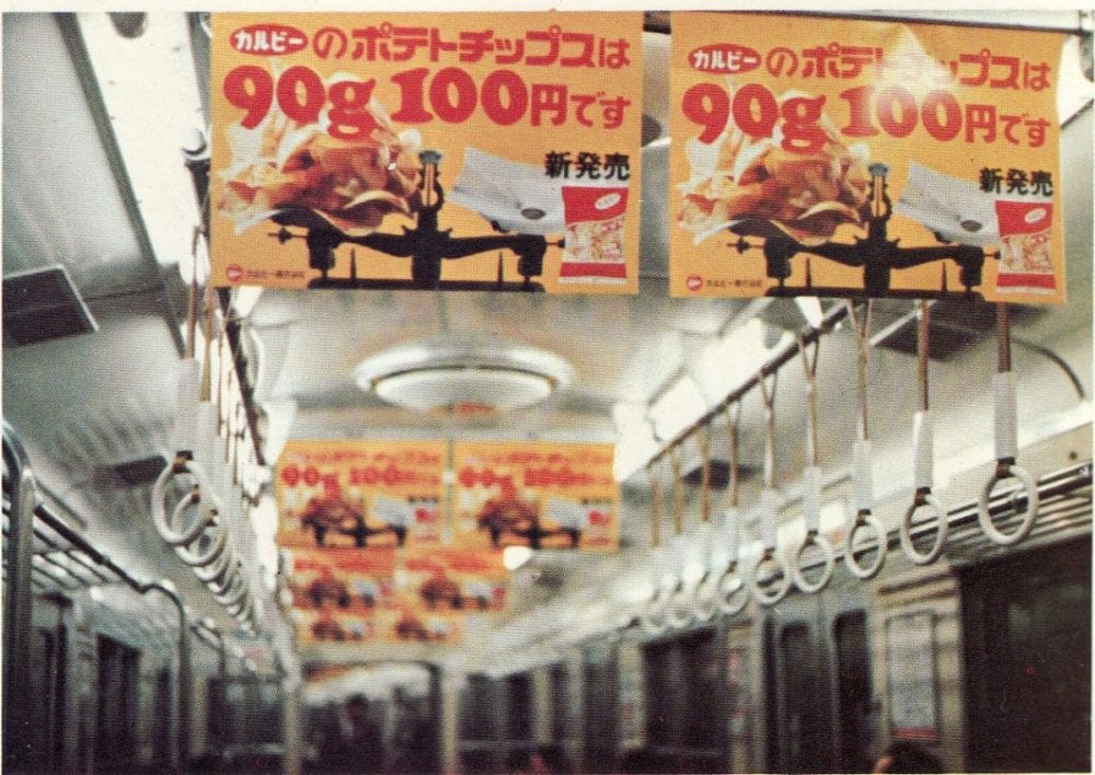 発売した1975年当時の電車広告。1976年に開始したテレビCMも大きな話題となった