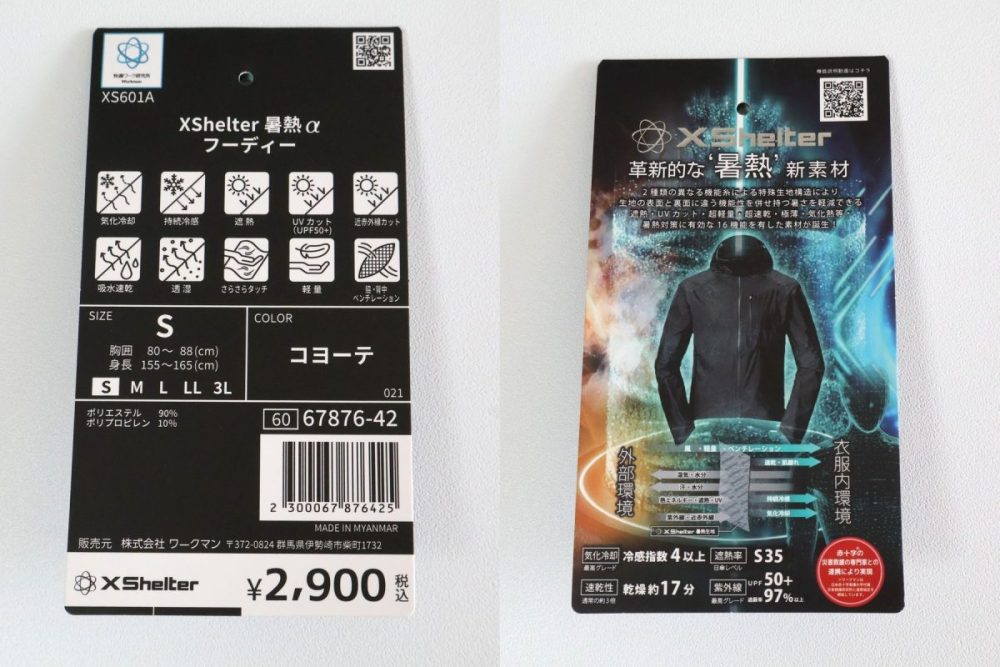 価格は税込み2,900円