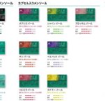 今回の「テリア ベルベット パール」の発売に伴い、「テリア」製品のラインアップは全27銘柄となる