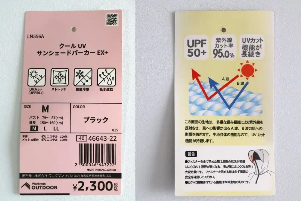 第1位　【完売必至のワークマン】あの「不審者パーカー」が進化して再登場！UVカット95％で2300円の2026年版もやっぱり…“怪しい”!?