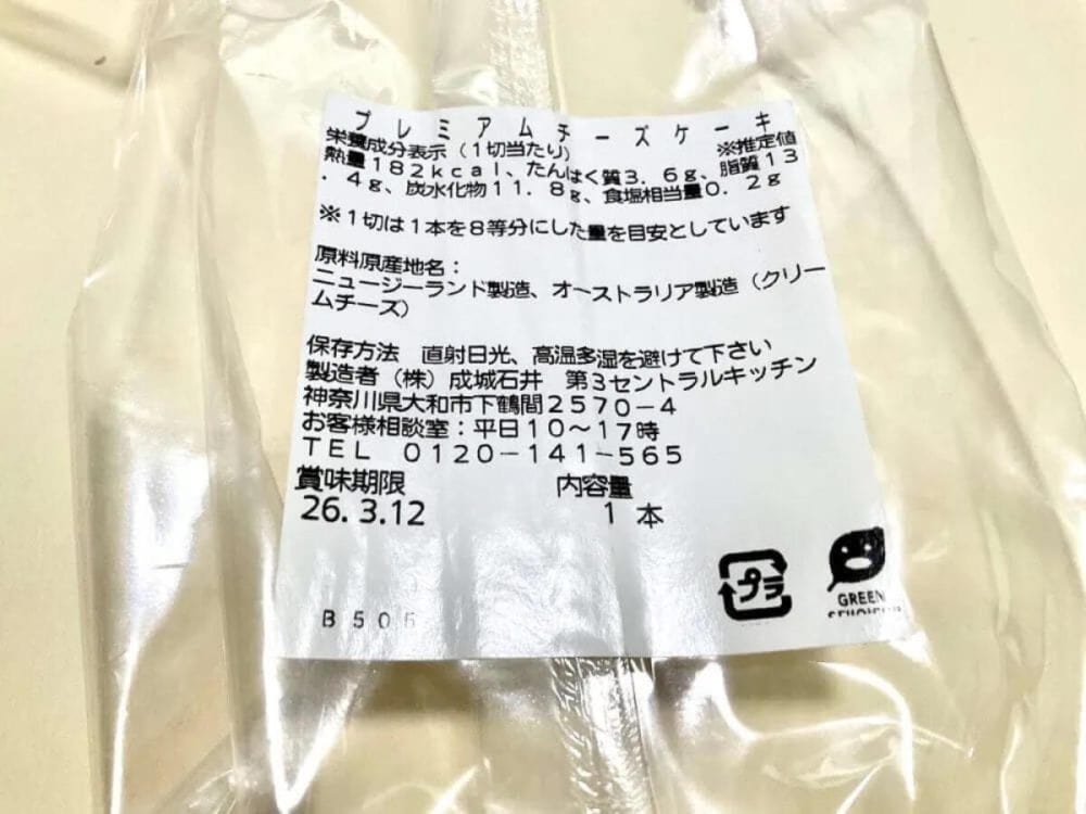 第2位　【成城石井】もう売り場で迷わない！ファン2651人が選んだ「愛されデザート大賞」ベスト3を実食レポ【1位は1日3000本売れる超傑作】
