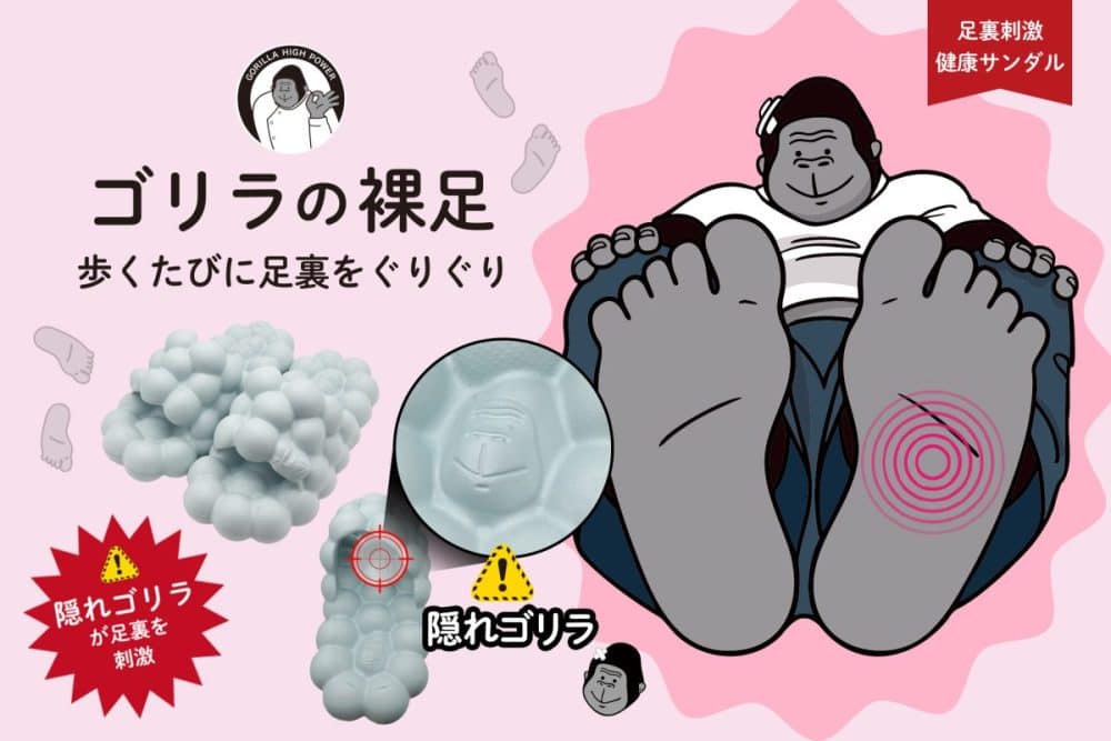 【隠れゴリラに気を付けろ！】SNSで話題の『ゴリラシリーズ』から初のフットウェアアイテムが登場
