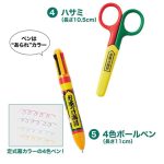 ④ハサミと⑤4色ボールペン