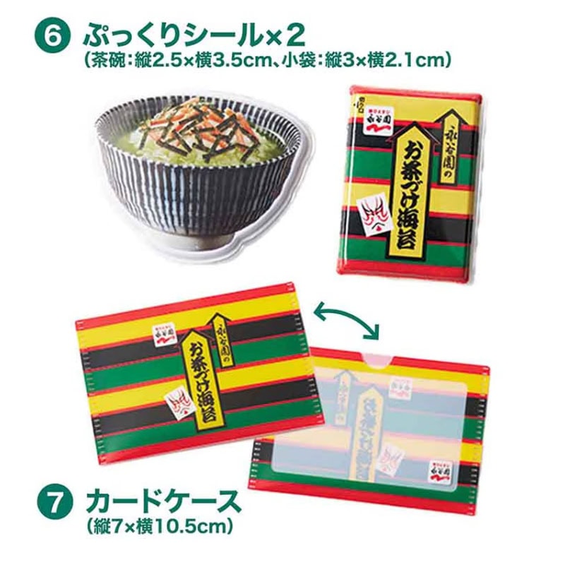 ⑥ぷっくりシール×2と⑦カードケース