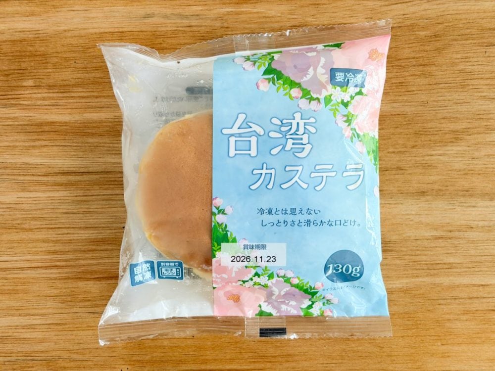 コロナ緊急事態が解除されたころ、突如として流行り出した「台湾カステラ」は超ふわふわなパンケーキのようなスイーツ。【業務スーパー】では1個213円超激安です
