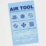 機能素材「エアトール」を搭載