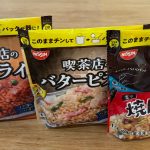 コメ不足で高騰！ だったらレンチンご飯類あるじゃない！ ゴミも出ない激うまコメ系冷食3種！