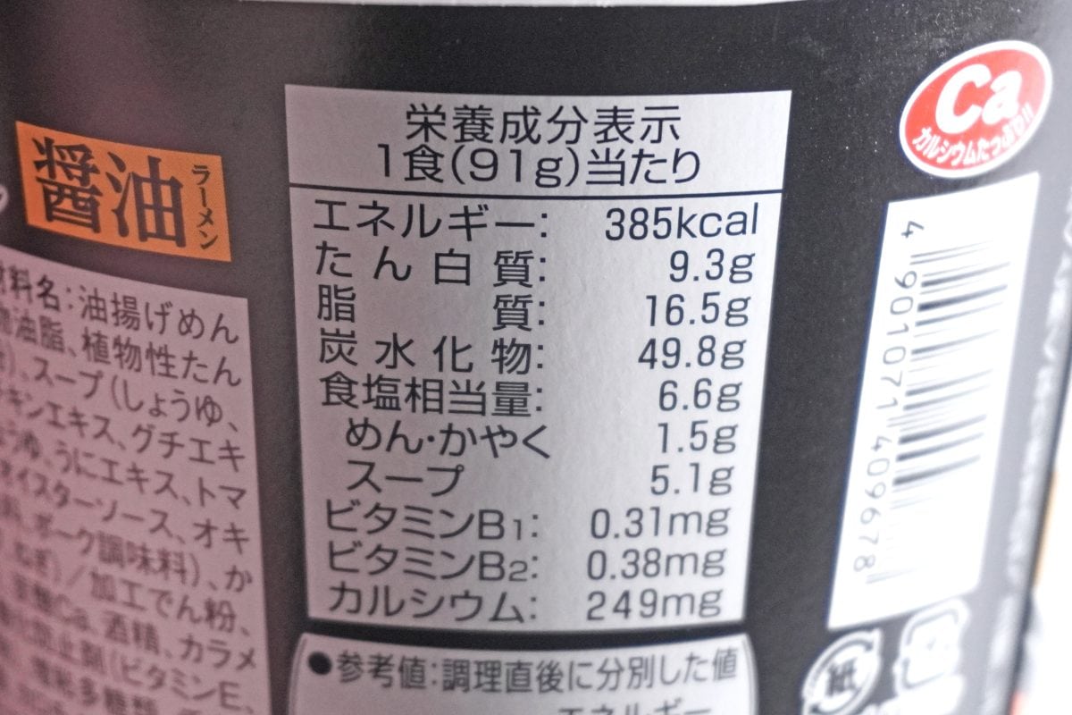 「こだわる大人の王様スープ 焼うにだし醤油ラーメン」のカロリー表示