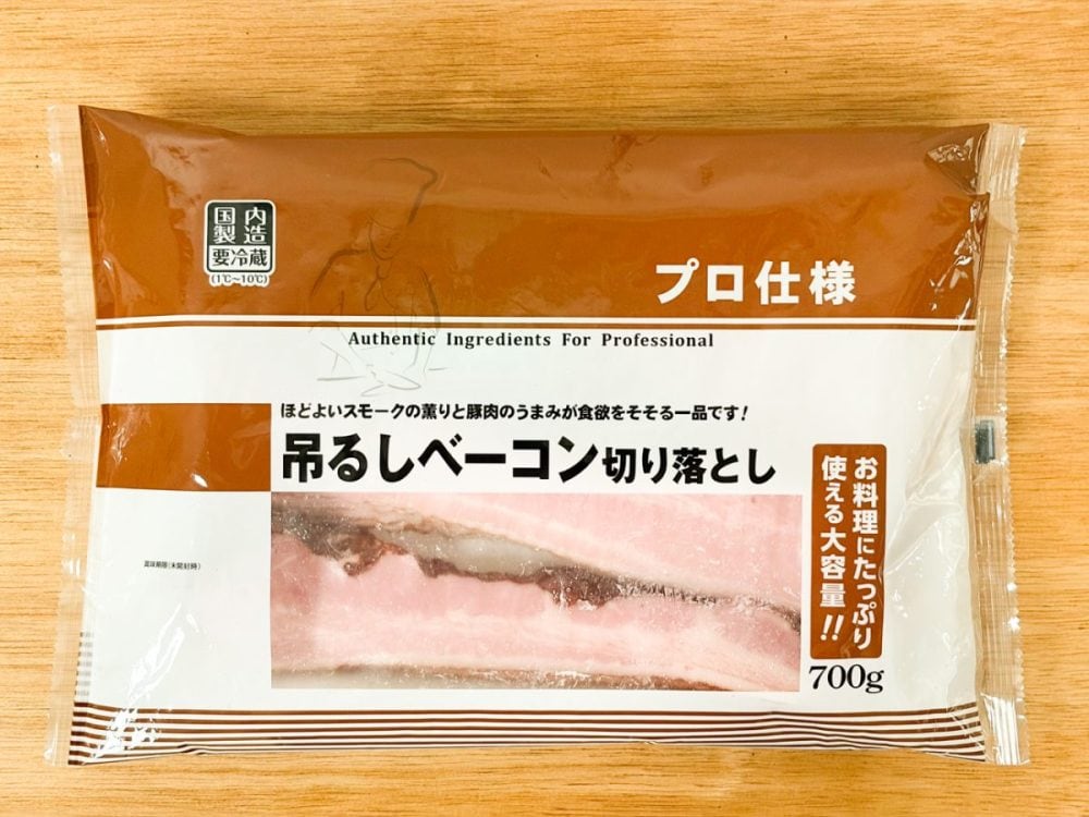 【業務スーパー】ビギナーなら、まずはこれが買い! 絶対に原価割れしてる「プロ仕様 吊るしベーコン 切り落とし」は、ほぼ無限にレシピを生み出す1パック!