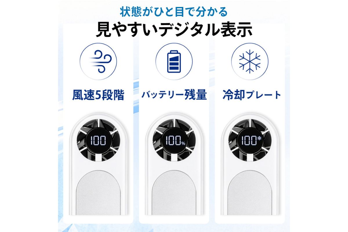 風速モードやバッテリー残量をデジタル表示
