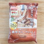 マ・マーのTHE PASTA 「4種キノコの濃厚きのこクリーム」で購入価格は、お手ごろ価格の税込203円