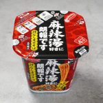 エースコック「麻辣湯好きに朗報です 汁なしまぜそば 麻辣湯味」