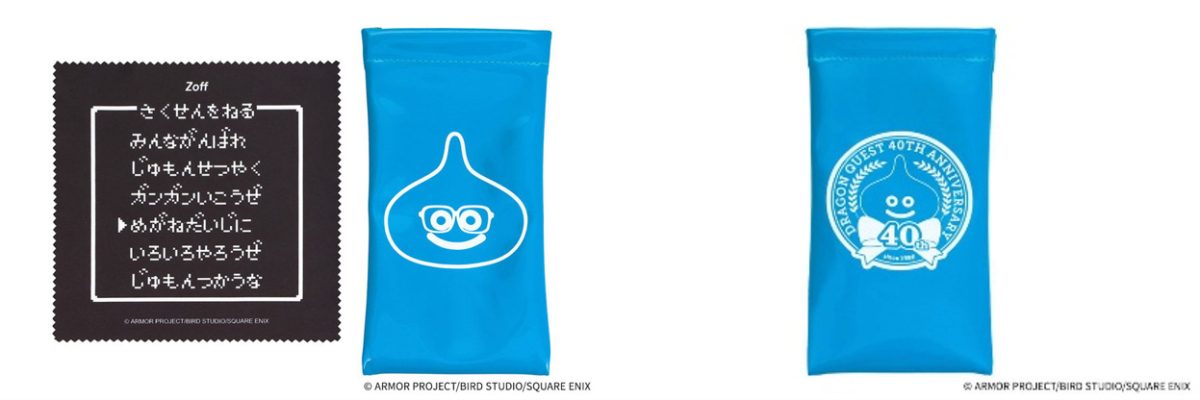 全てのメガネとサングラスに、めがねスライムと周年ロゴをプリントしたケースと「めがねだいじに」が入ったオリジナルコマンド柄のメガネ拭きがセット