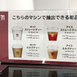 アイスティーとミルクティーがホットアイスそれぞれ選べる