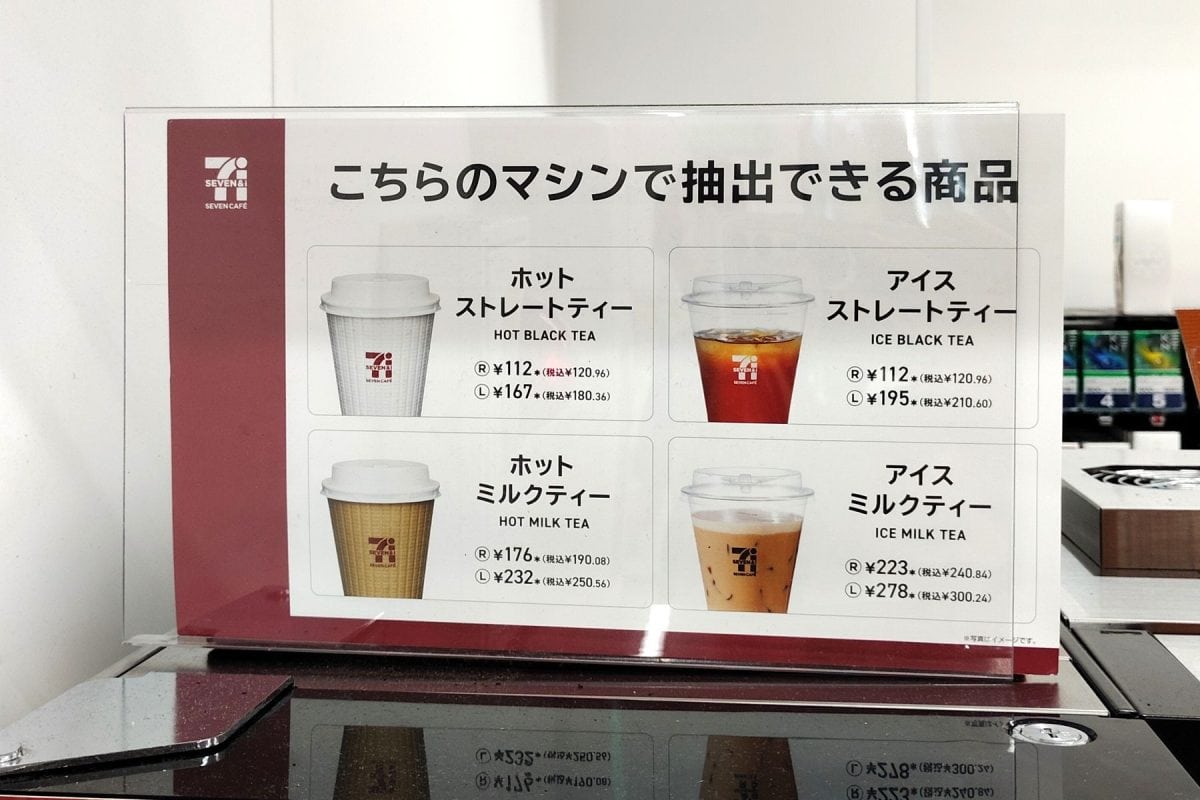 アイスティーとミルクティーがホットアイスそれぞれ選べる