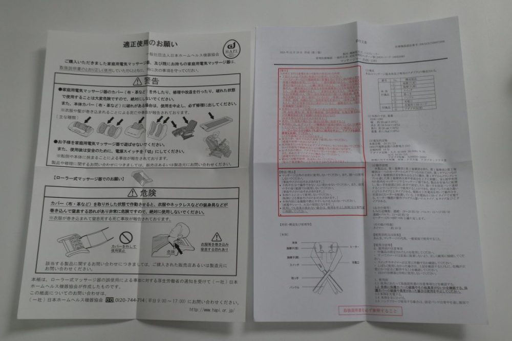 添付文書もついている