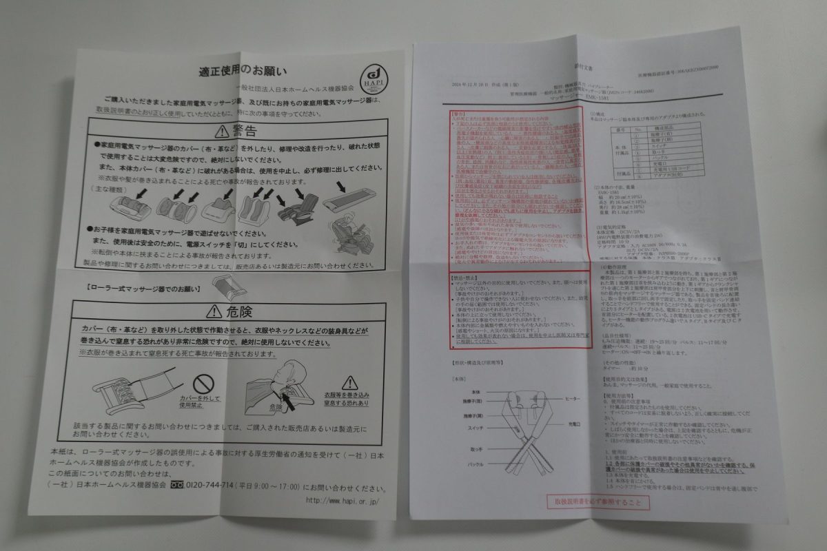 添付文書もついている