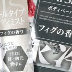 フィグの香りとは?