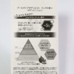 香水のように香りの変化を楽しめる