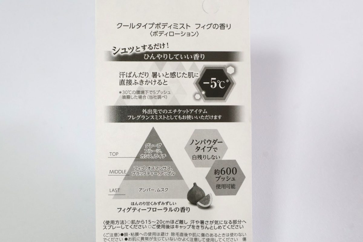 香水のように香りの変化を楽しめる