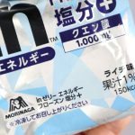 凍らせても楽しめて塩分補給ができる夏用の商品