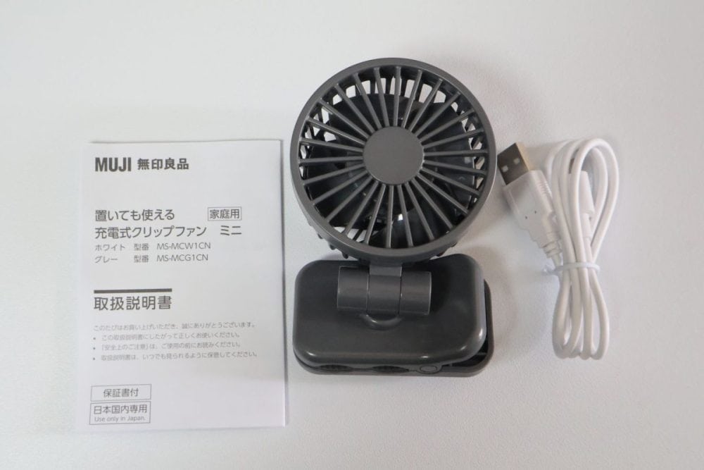 無印良品　置いても使える　充電式クリップファン　ミニ