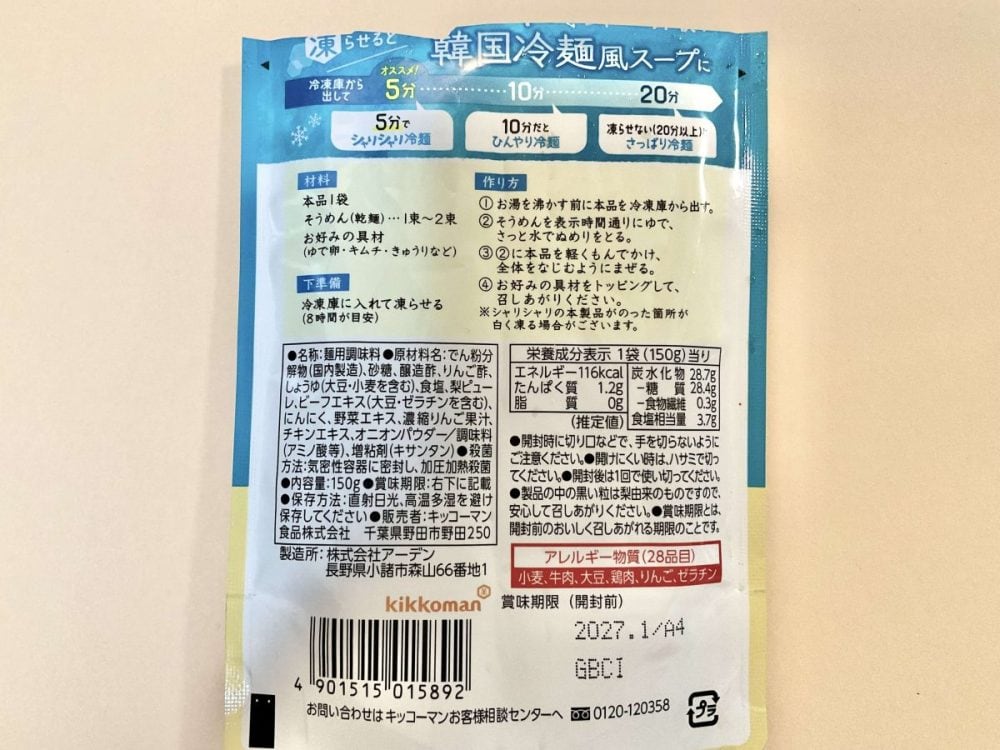 キッコーマン シャリっと冷やそうめん 韓国冷麺風 150g