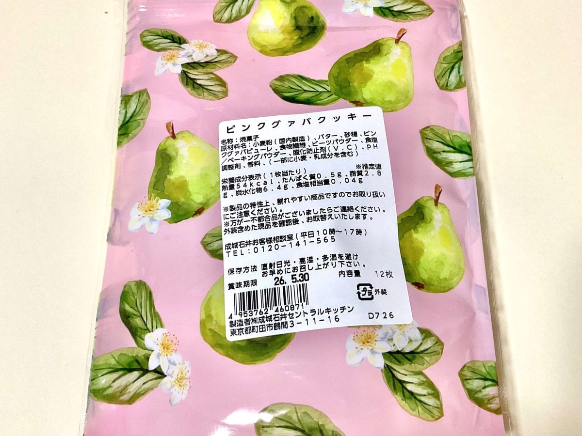 成城石井自家製 ピンクグァバクッキー