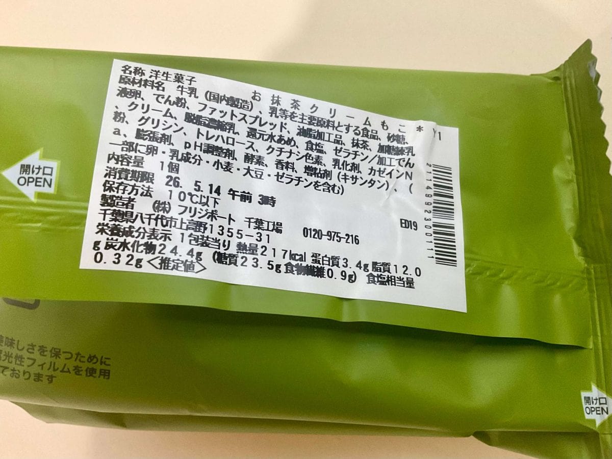 セブン-イレブン、お抹茶クリームもこ