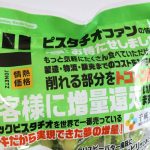 コスパを抑えて安くしてくれたようだ