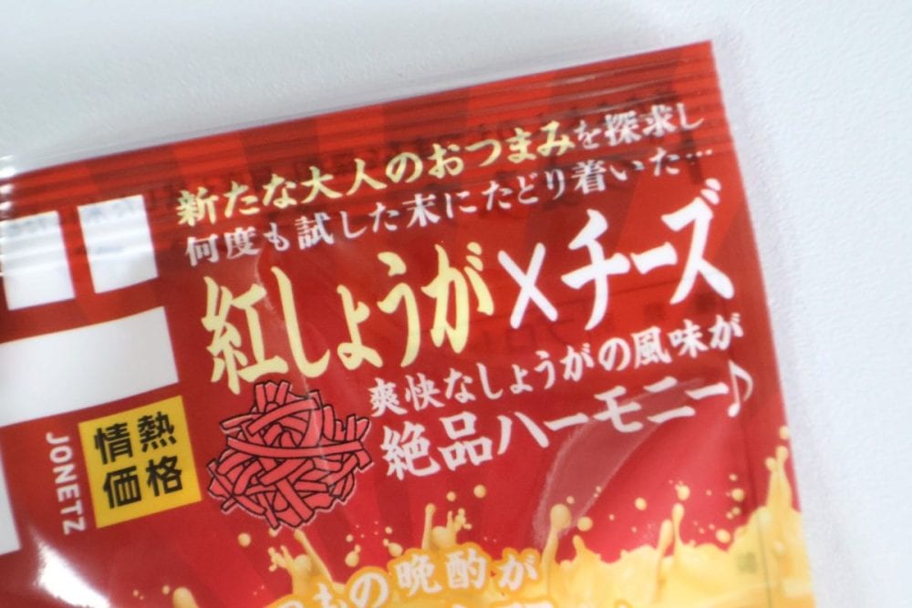 紅しょうが×チーズ味