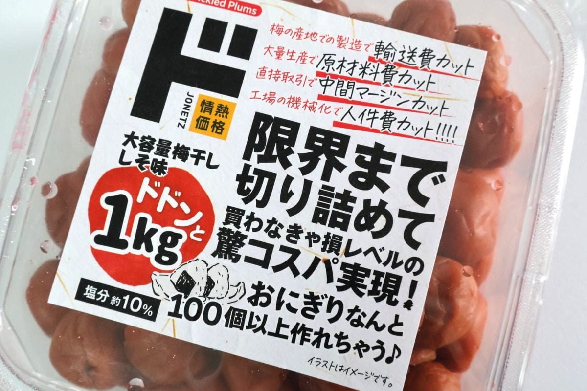 情熱価格 大容量梅干しドドンと1㎏