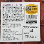 情熱価格 大容量梅干しドドンと1㎏の原材料名