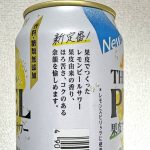 サントリー THE PEEL(ザ ピール)〈レモン〉 希望小売価格￥167（税別）
